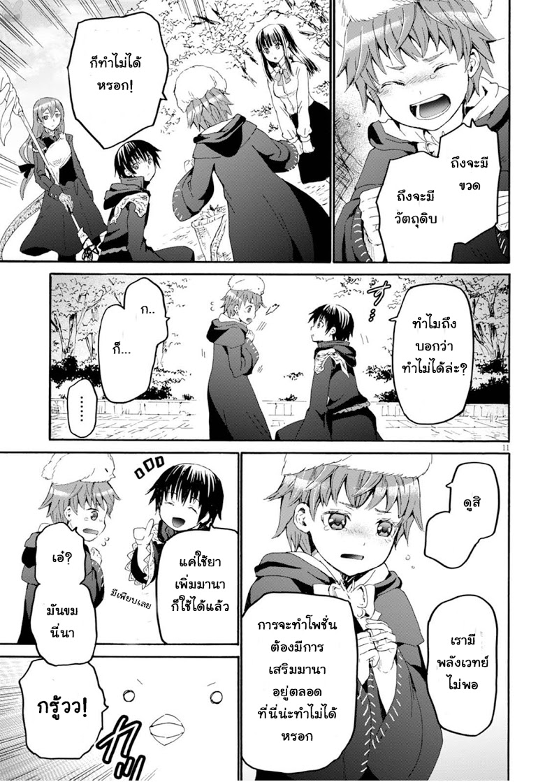 Death March kara Hajimaru Isekai Kyousoukyoku page 10
