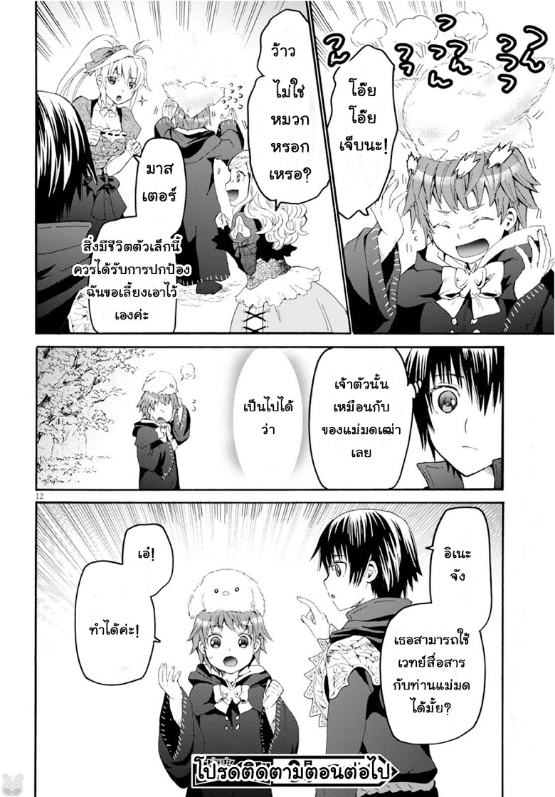 Death March kara Hajimaru Isekai Kyousoukyoku page 11