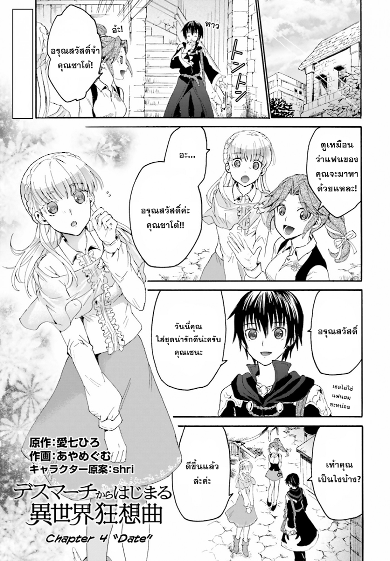 Death March kara Hajimaru Isekai Kyousoukyoku page 1