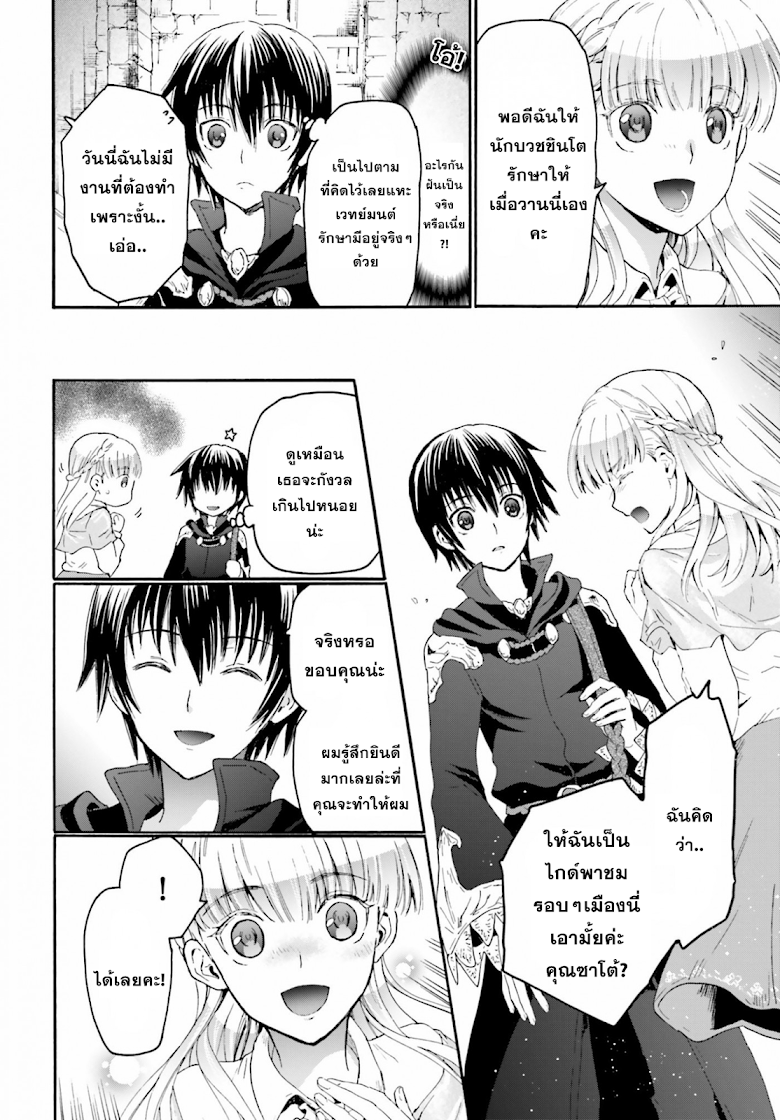 Death March kara Hajimaru Isekai Kyousoukyoku page 2