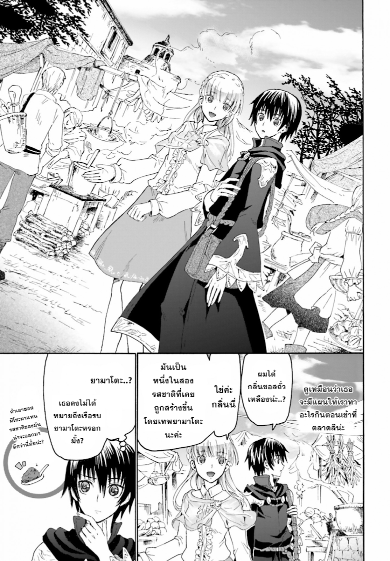 Death March kara Hajimaru Isekai Kyousoukyoku page 3