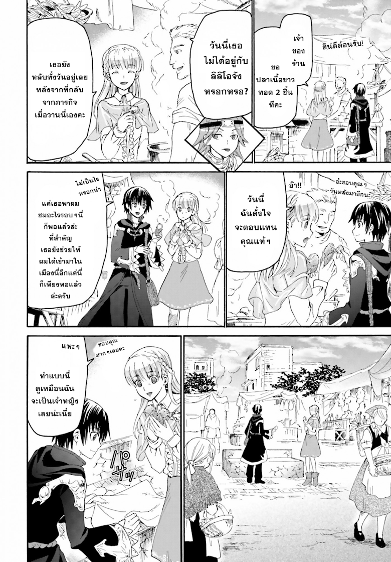 Death March kara Hajimaru Isekai Kyousoukyoku page 4