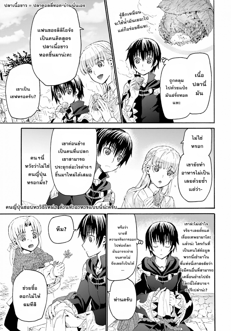 Death March kara Hajimaru Isekai Kyousoukyoku page 5