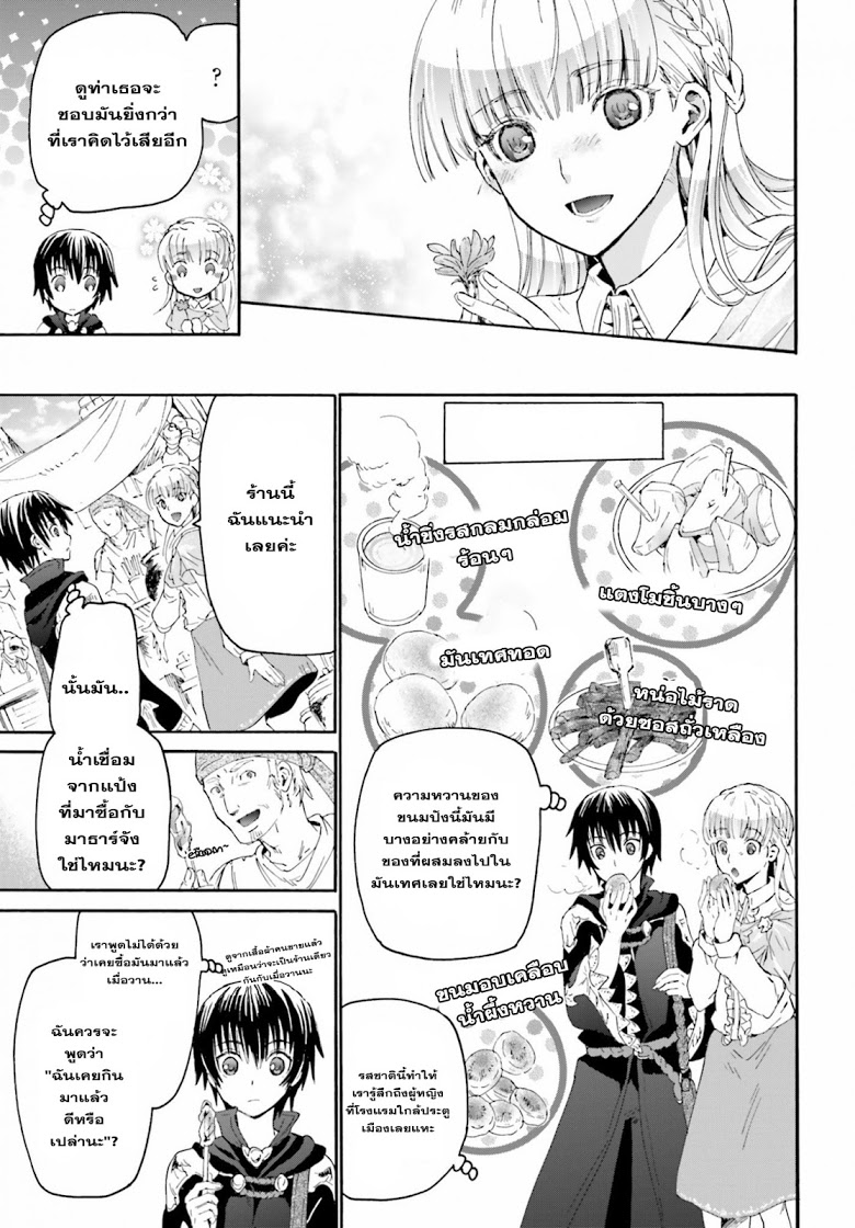 Death March kara Hajimaru Isekai Kyousoukyoku page 7