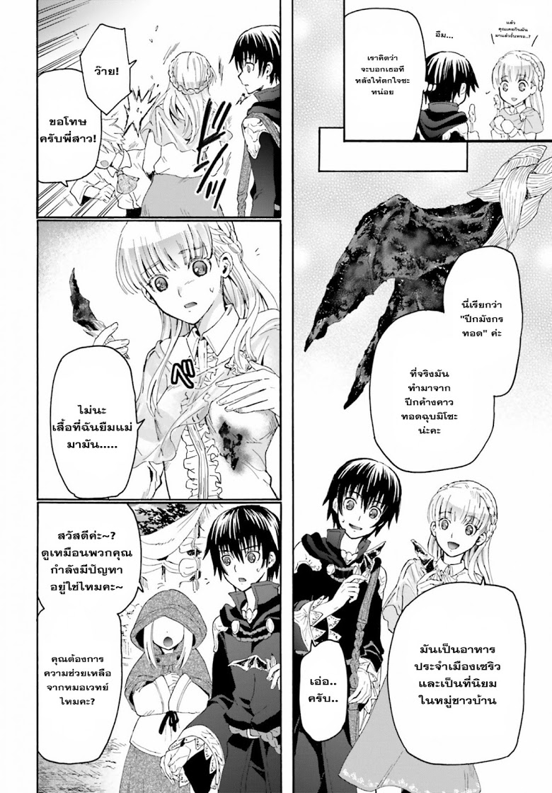 Death March kara Hajimaru Isekai Kyousoukyoku page 8