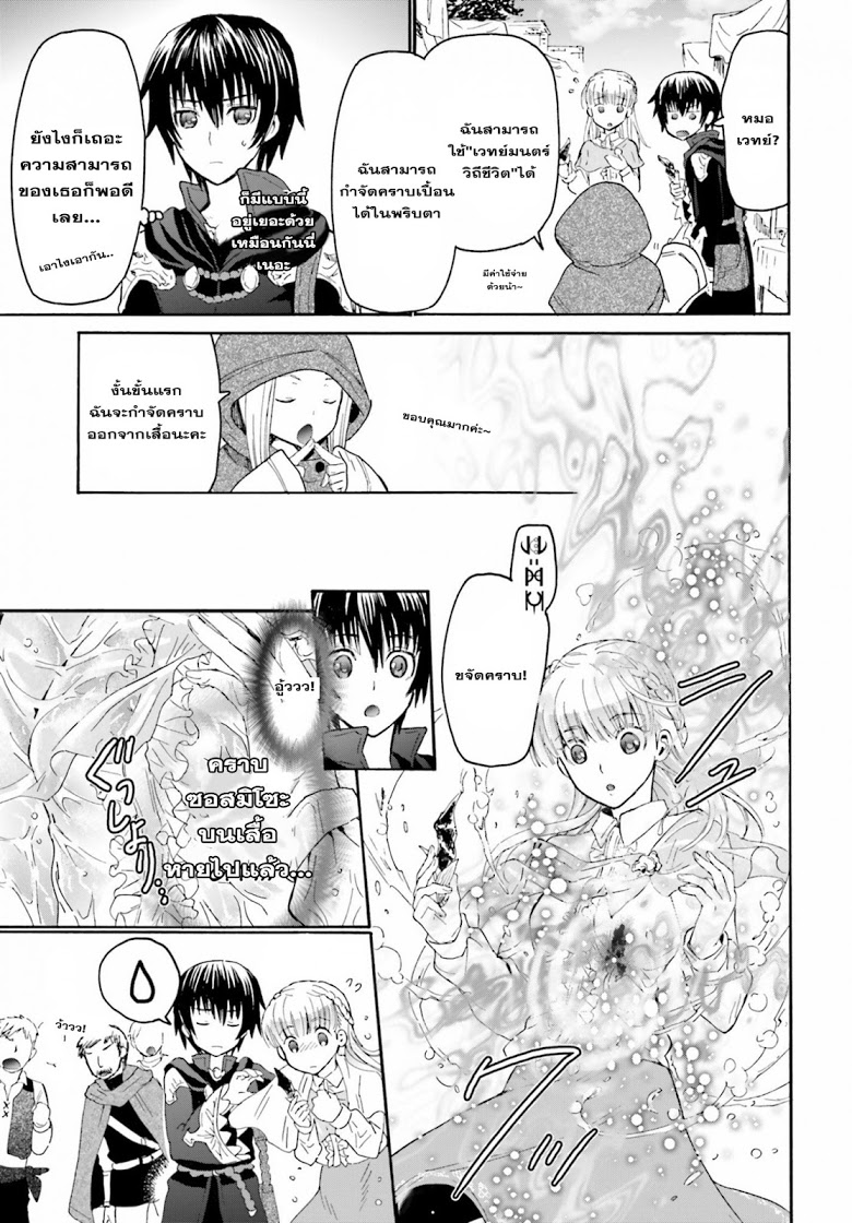 Death March kara Hajimaru Isekai Kyousoukyoku page 9