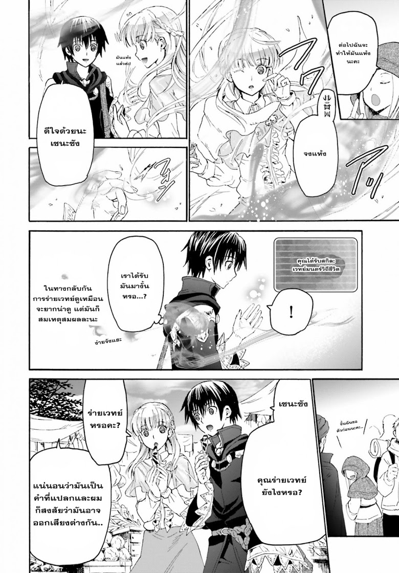 Death March kara Hajimaru Isekai Kyousoukyoku page 10