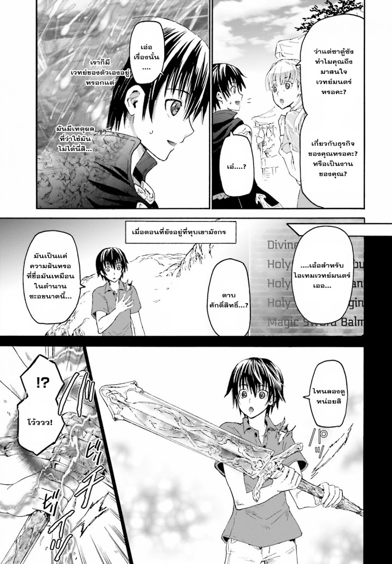 Death March kara Hajimaru Isekai Kyousoukyoku page 13