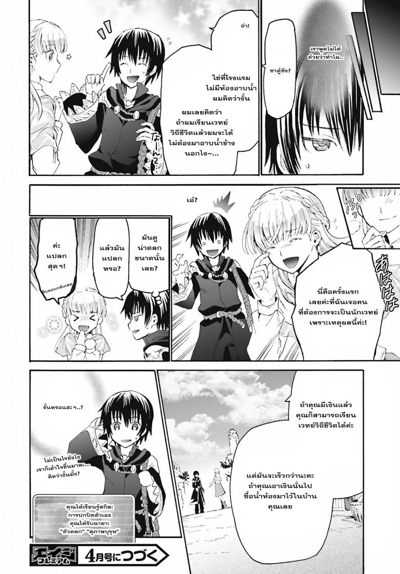 Death March kara Hajimaru Isekai Kyousoukyoku page 17