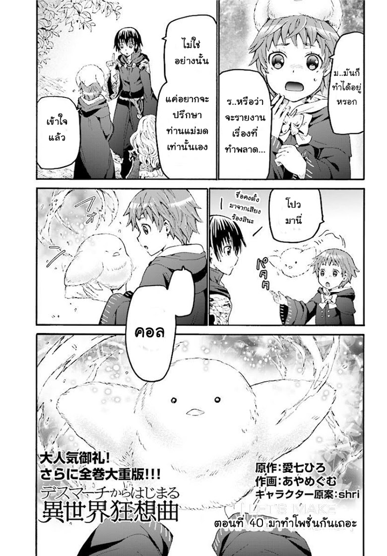 Death March kara Hajimaru Isekai Kyousoukyoku page 1