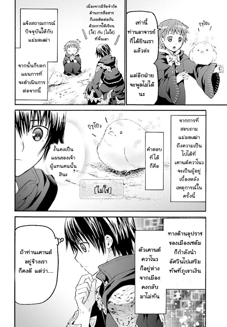 Death March kara Hajimaru Isekai Kyousoukyoku page 2