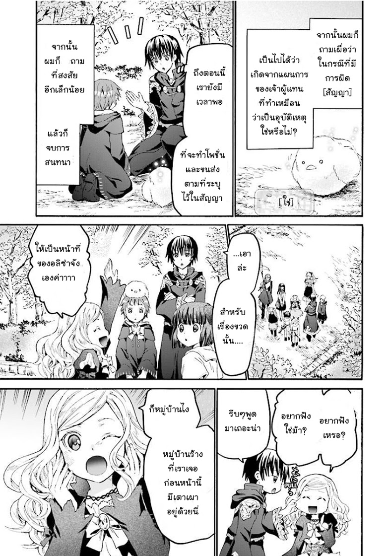 Death March kara Hajimaru Isekai Kyousoukyoku page 3
