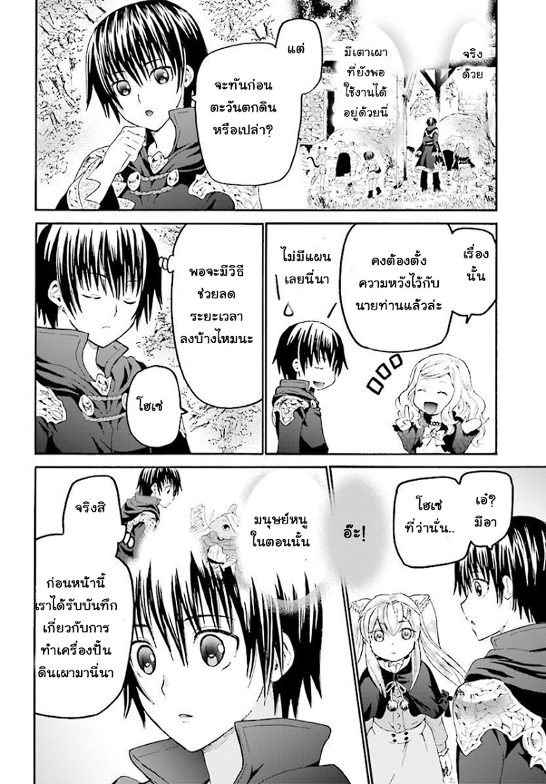 Death March kara Hajimaru Isekai Kyousoukyoku page 4