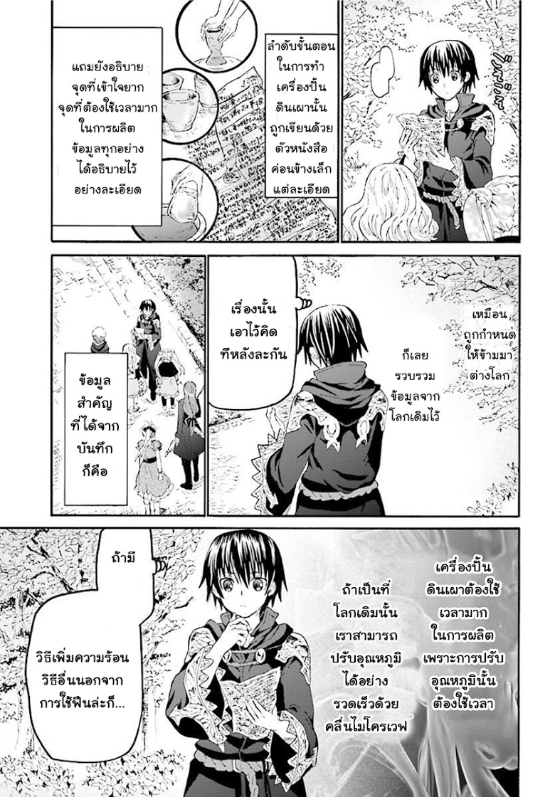 Death March kara Hajimaru Isekai Kyousoukyoku page 5