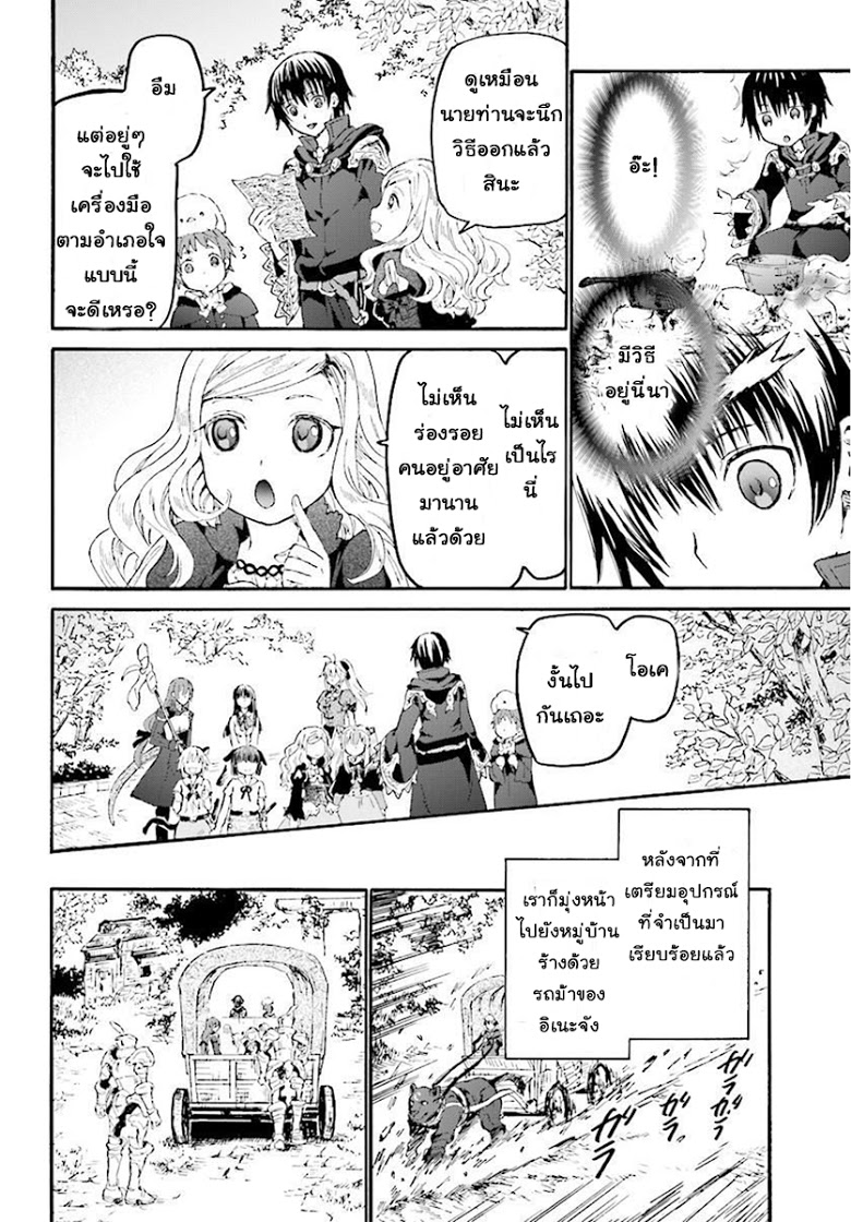 Death March kara Hajimaru Isekai Kyousoukyoku page 6