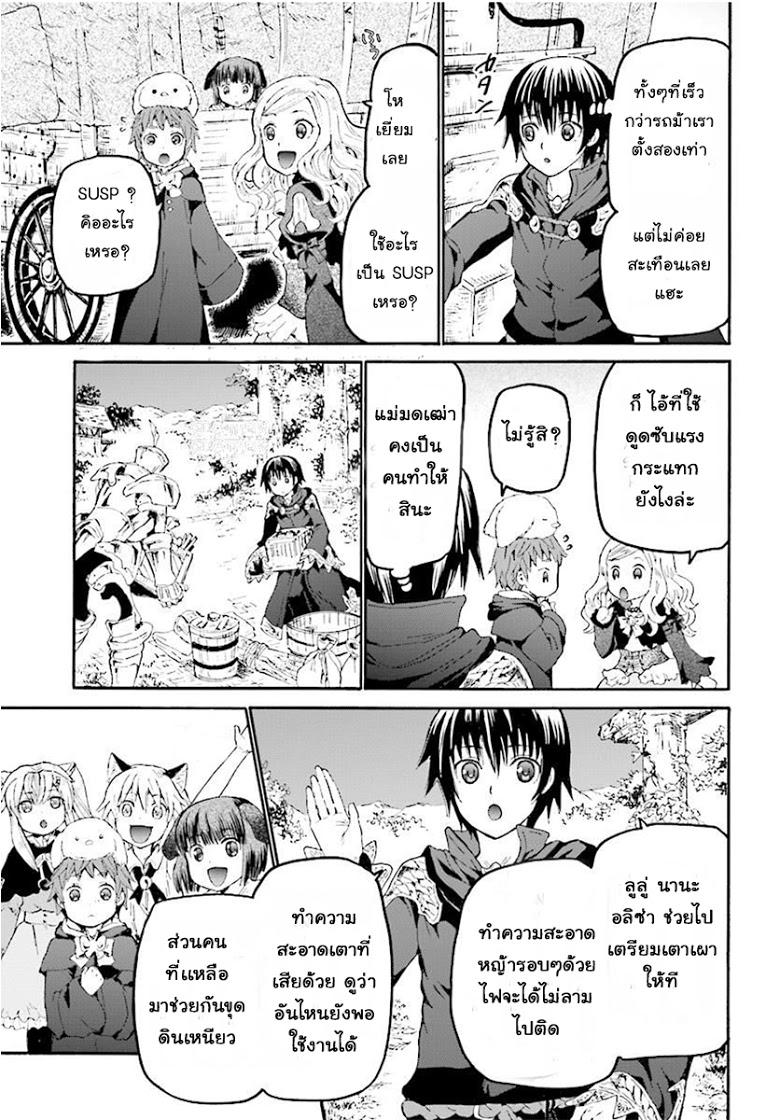 Death March kara Hajimaru Isekai Kyousoukyoku page 7