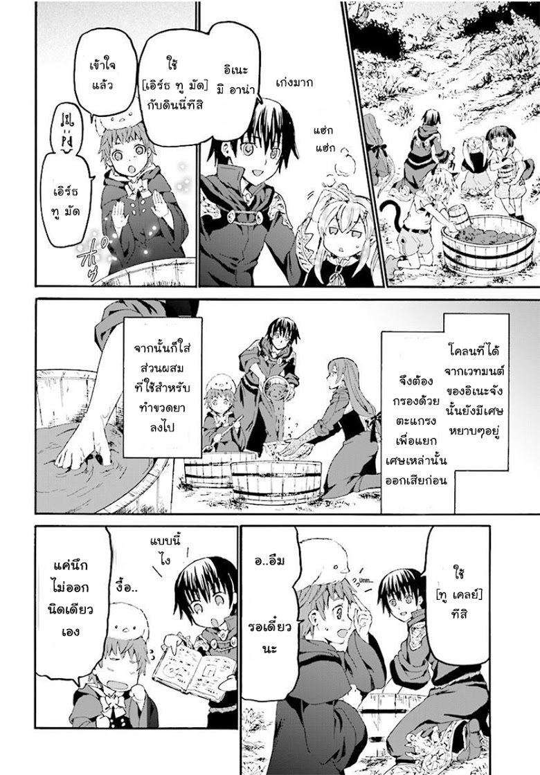 Death March kara Hajimaru Isekai Kyousoukyoku page 8