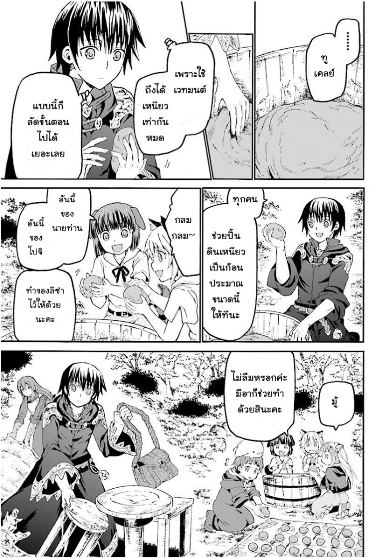 Death March kara Hajimaru Isekai Kyousoukyoku page 9