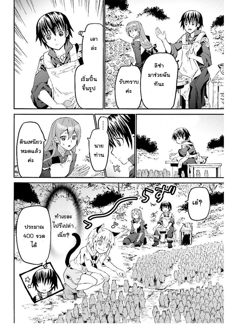 Death March kara Hajimaru Isekai Kyousoukyoku page 10
