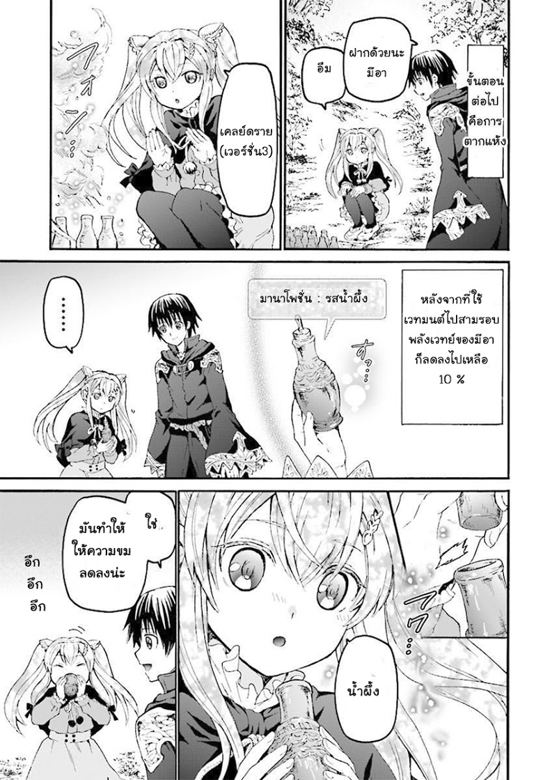 Death March kara Hajimaru Isekai Kyousoukyoku page 11