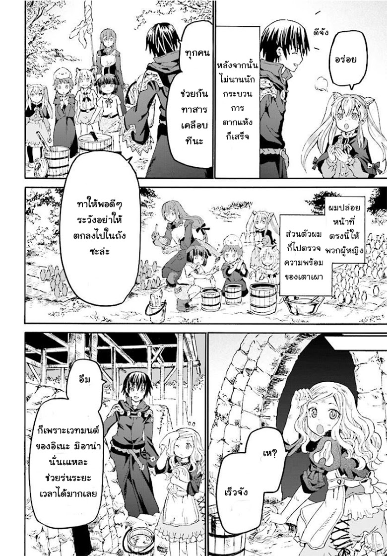 Death March kara Hajimaru Isekai Kyousoukyoku page 12