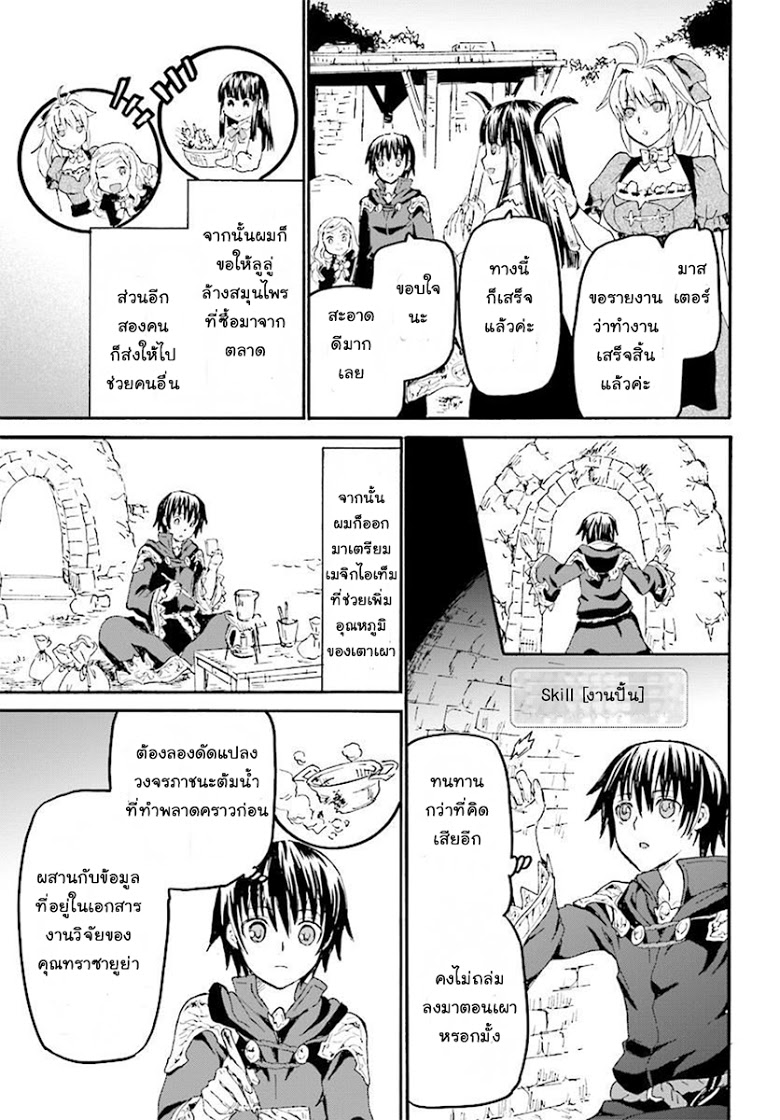 Death March kara Hajimaru Isekai Kyousoukyoku page 13