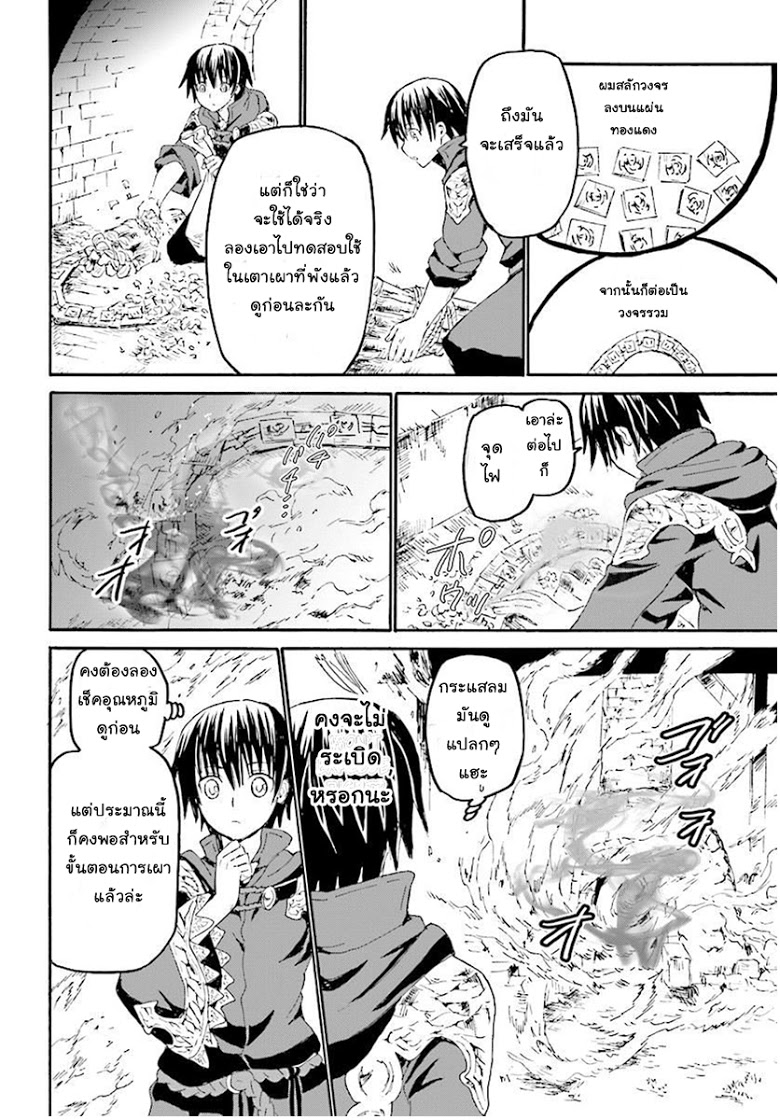 Death March kara Hajimaru Isekai Kyousoukyoku page 14