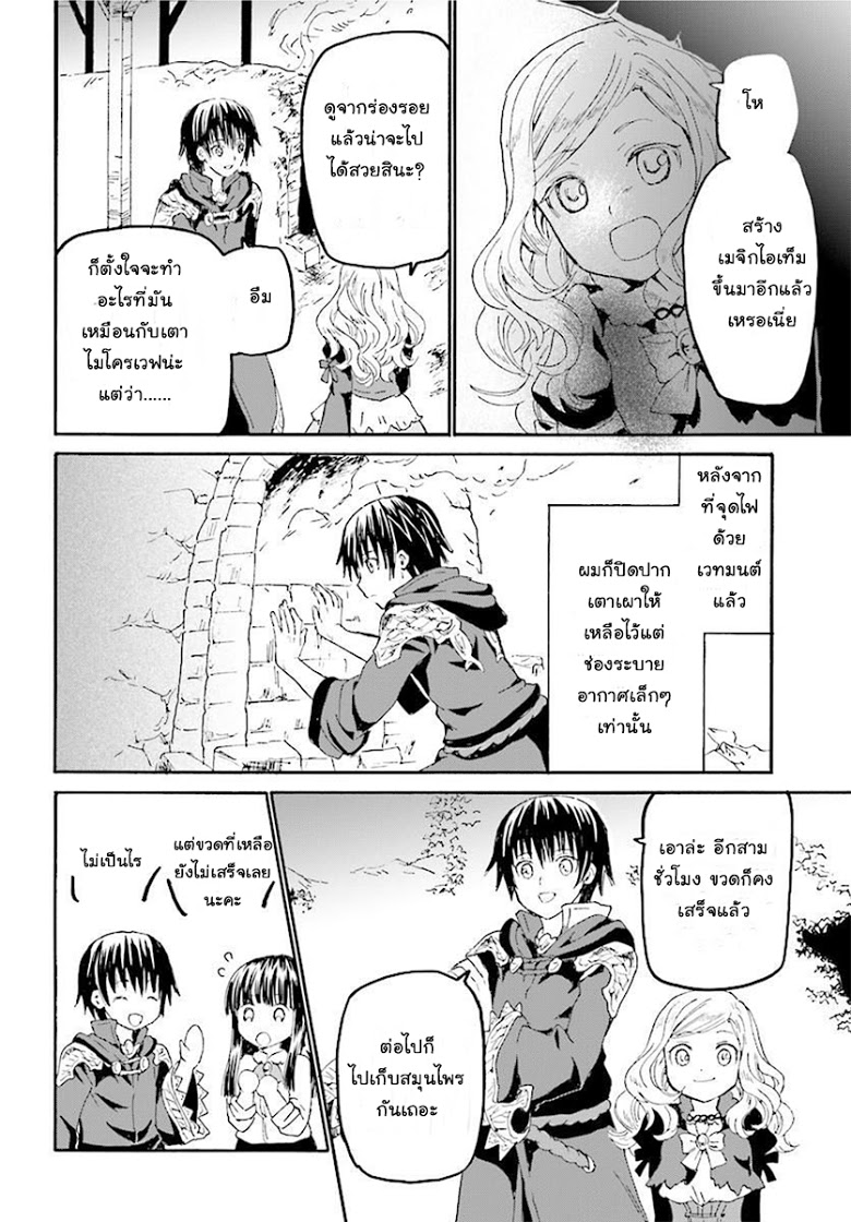 Death March kara Hajimaru Isekai Kyousoukyoku page 16