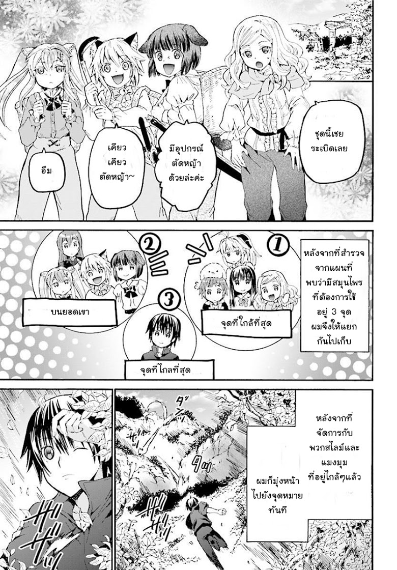 Death March kara Hajimaru Isekai Kyousoukyoku page 17