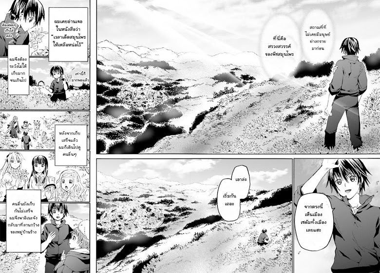 Death March kara Hajimaru Isekai Kyousoukyoku page 18