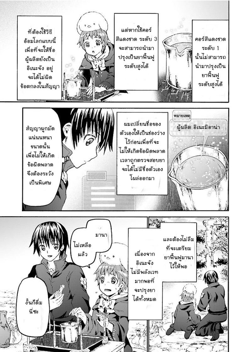Death March kara Hajimaru Isekai Kyousoukyoku page 20