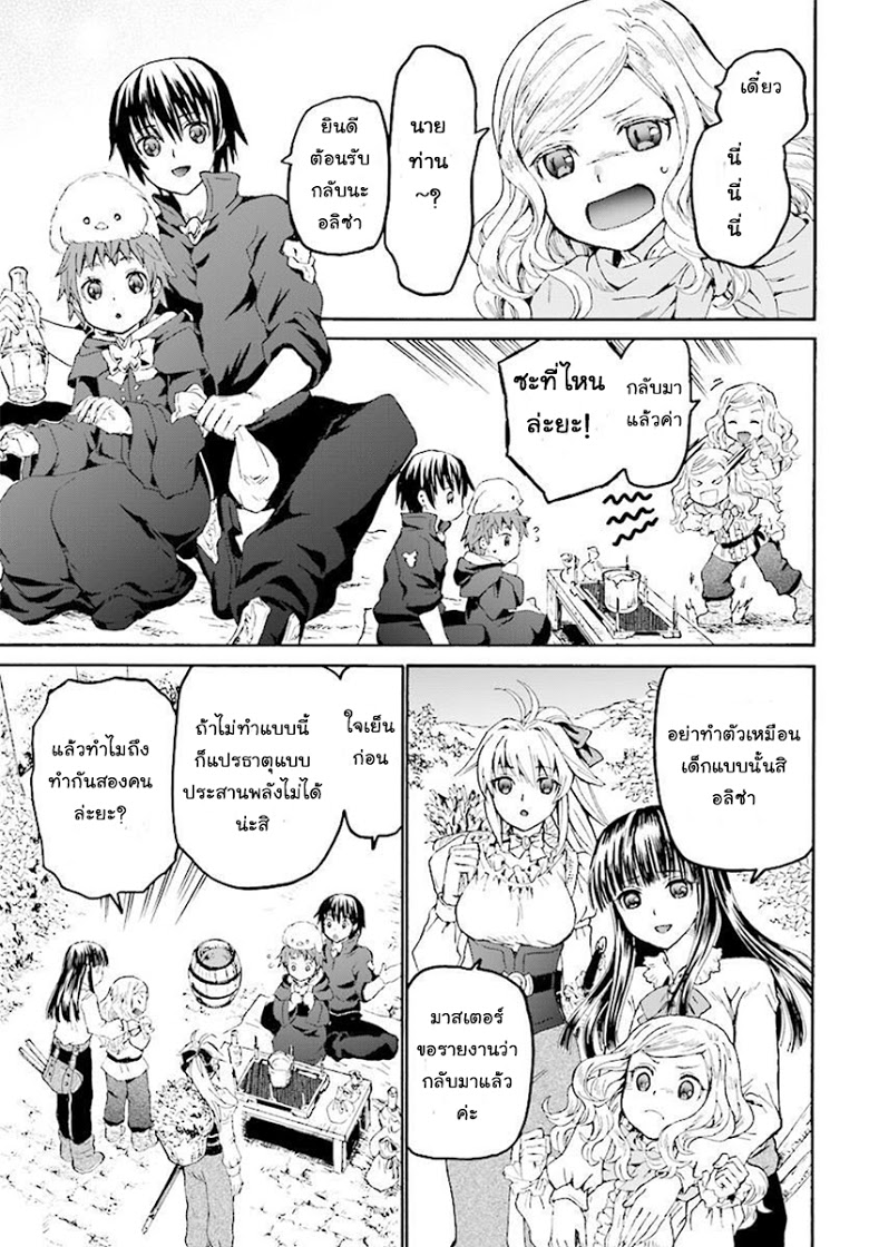 Death March kara Hajimaru Isekai Kyousoukyoku page 22