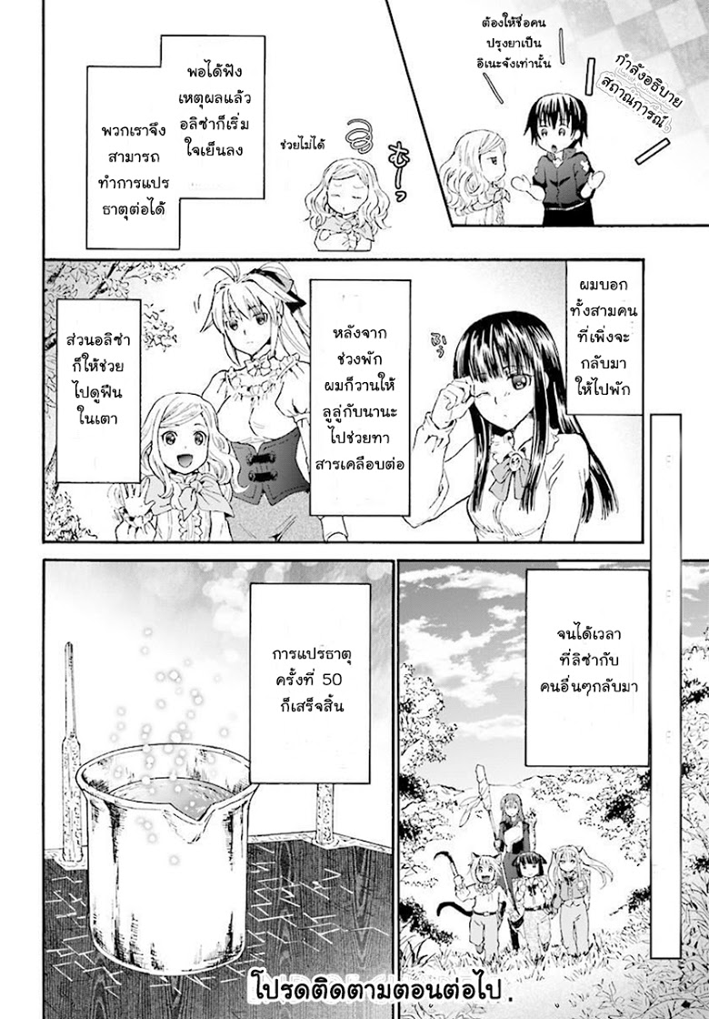Death March kara Hajimaru Isekai Kyousoukyoku page 23