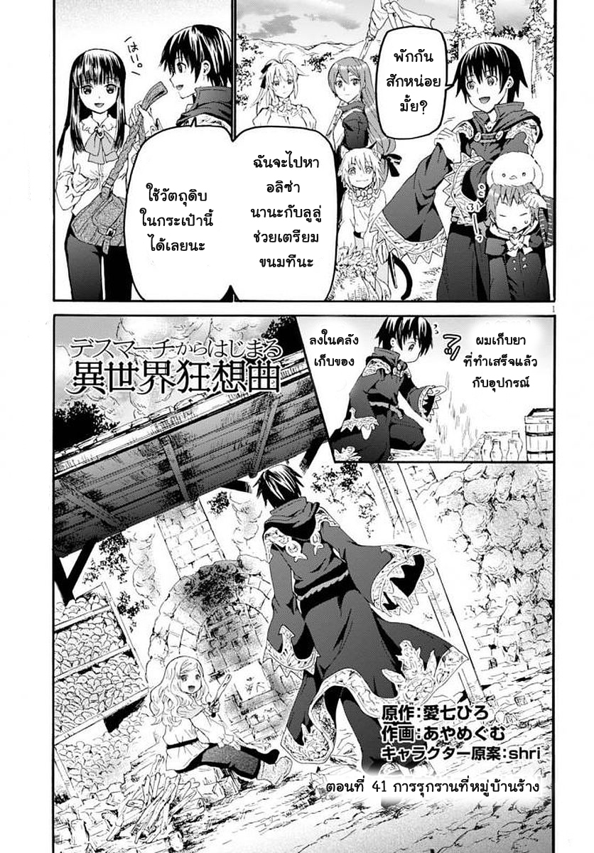 Death March kara Hajimaru Isekai Kyousoukyoku page 1