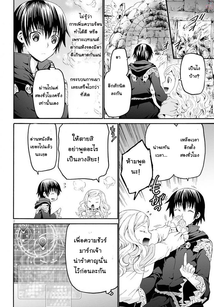 Death March kara Hajimaru Isekai Kyousoukyoku page 2