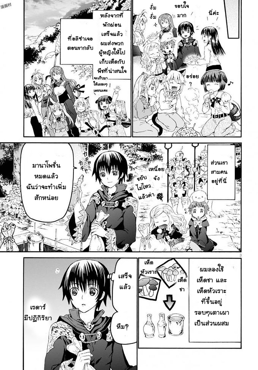 Death March kara Hajimaru Isekai Kyousoukyoku page 3