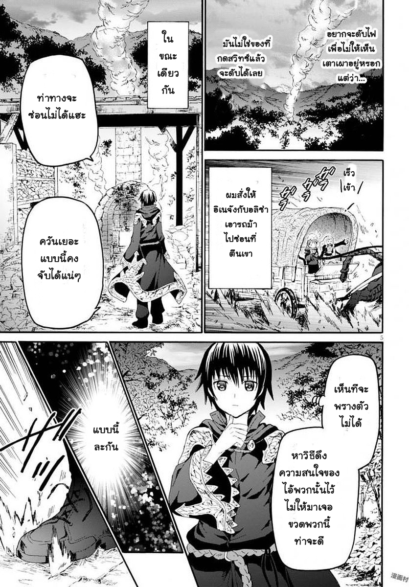 Death March kara Hajimaru Isekai Kyousoukyoku page 5