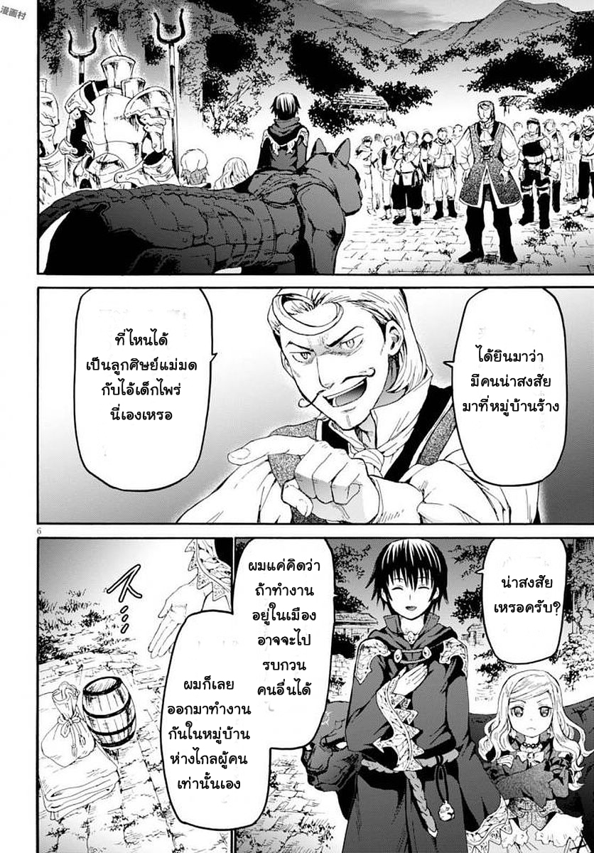 Death March kara Hajimaru Isekai Kyousoukyoku page 6