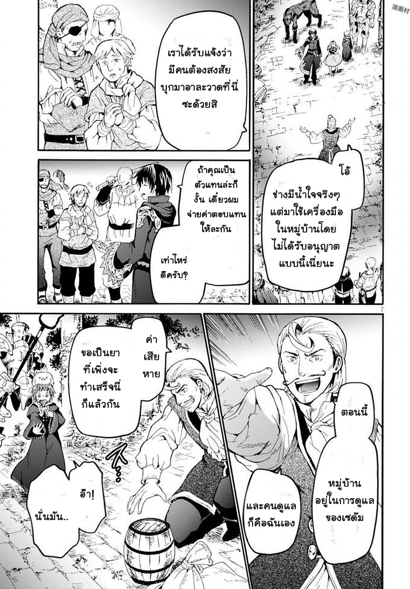 Death March kara Hajimaru Isekai Kyousoukyoku page 7