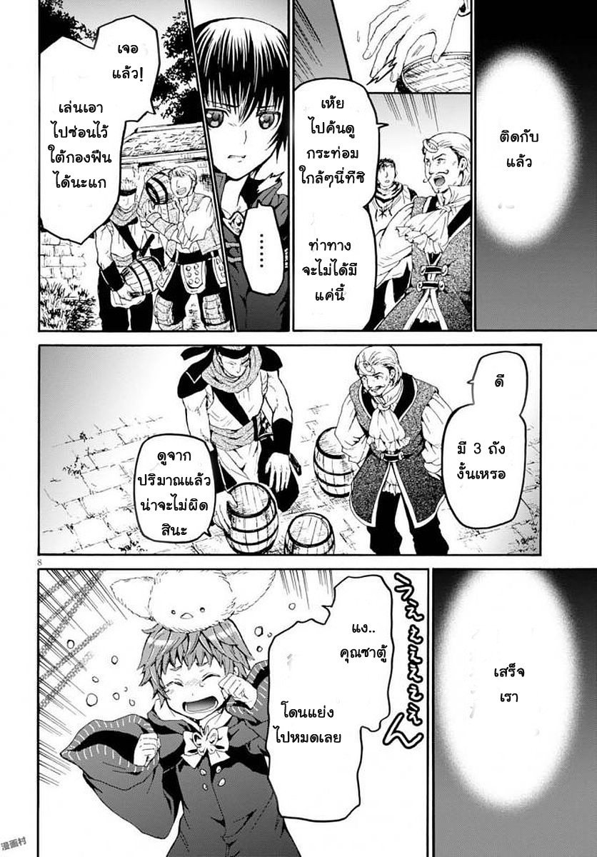 Death March kara Hajimaru Isekai Kyousoukyoku page 8