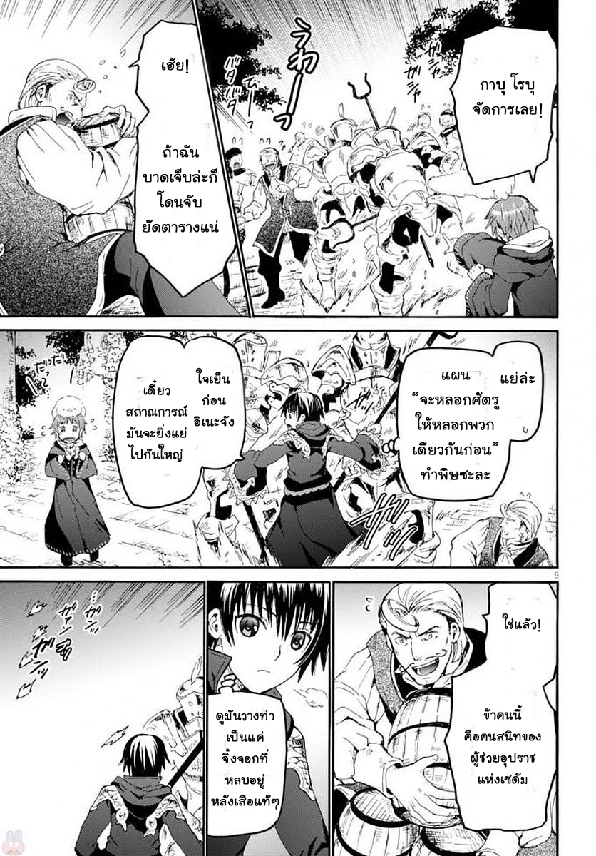 Death March kara Hajimaru Isekai Kyousoukyoku page 9