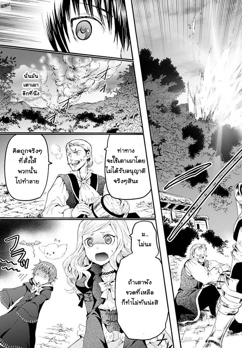 Death March kara Hajimaru Isekai Kyousoukyoku page 11