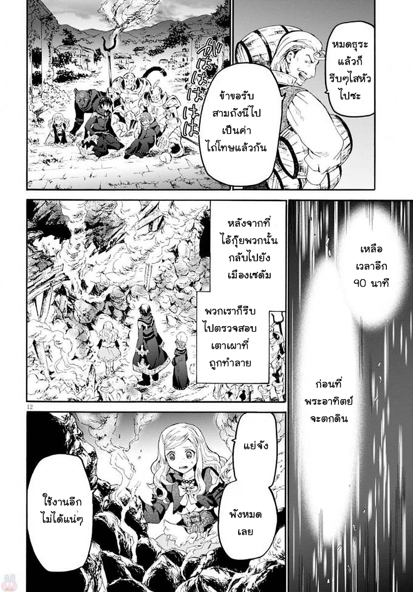 Death March kara Hajimaru Isekai Kyousoukyoku page 12