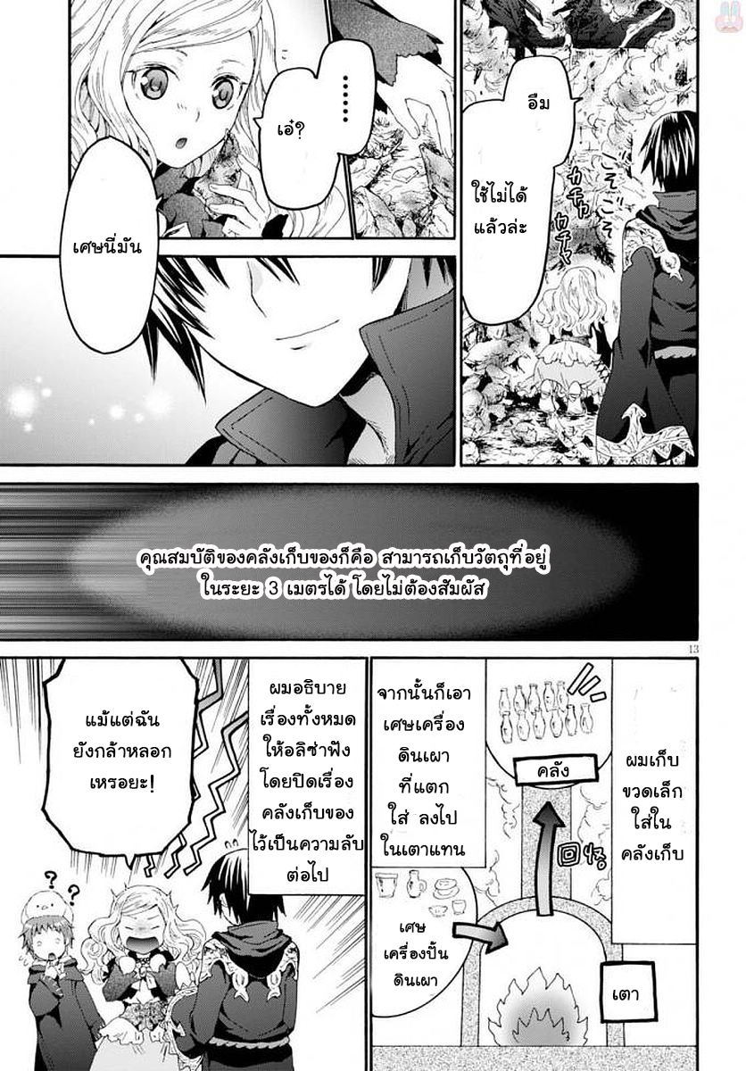 Death March kara Hajimaru Isekai Kyousoukyoku page 13