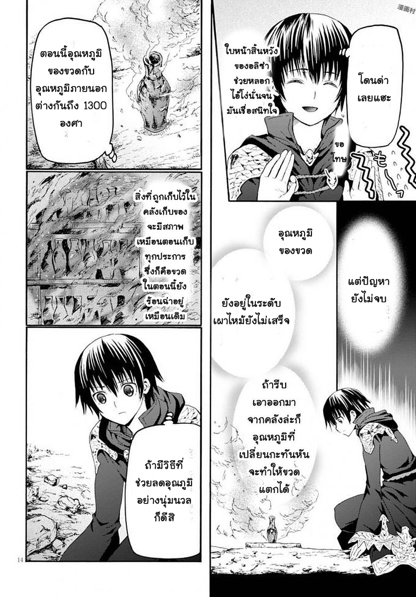 Death March kara Hajimaru Isekai Kyousoukyoku page 14