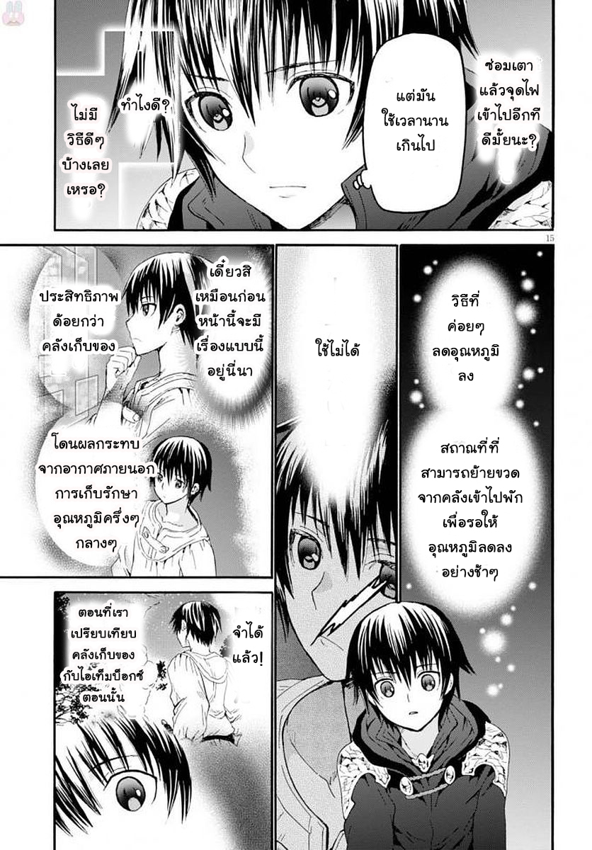 Death March kara Hajimaru Isekai Kyousoukyoku page 15