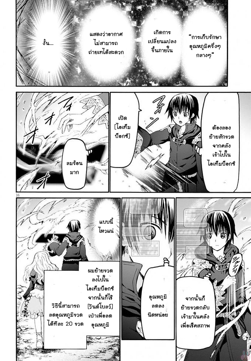 Death March kara Hajimaru Isekai Kyousoukyoku page 16