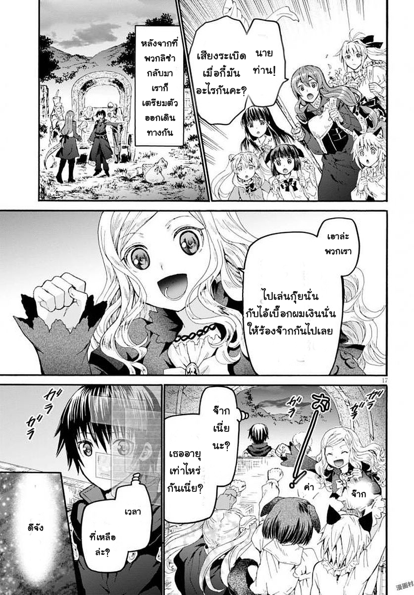 Death March kara Hajimaru Isekai Kyousoukyoku page 17