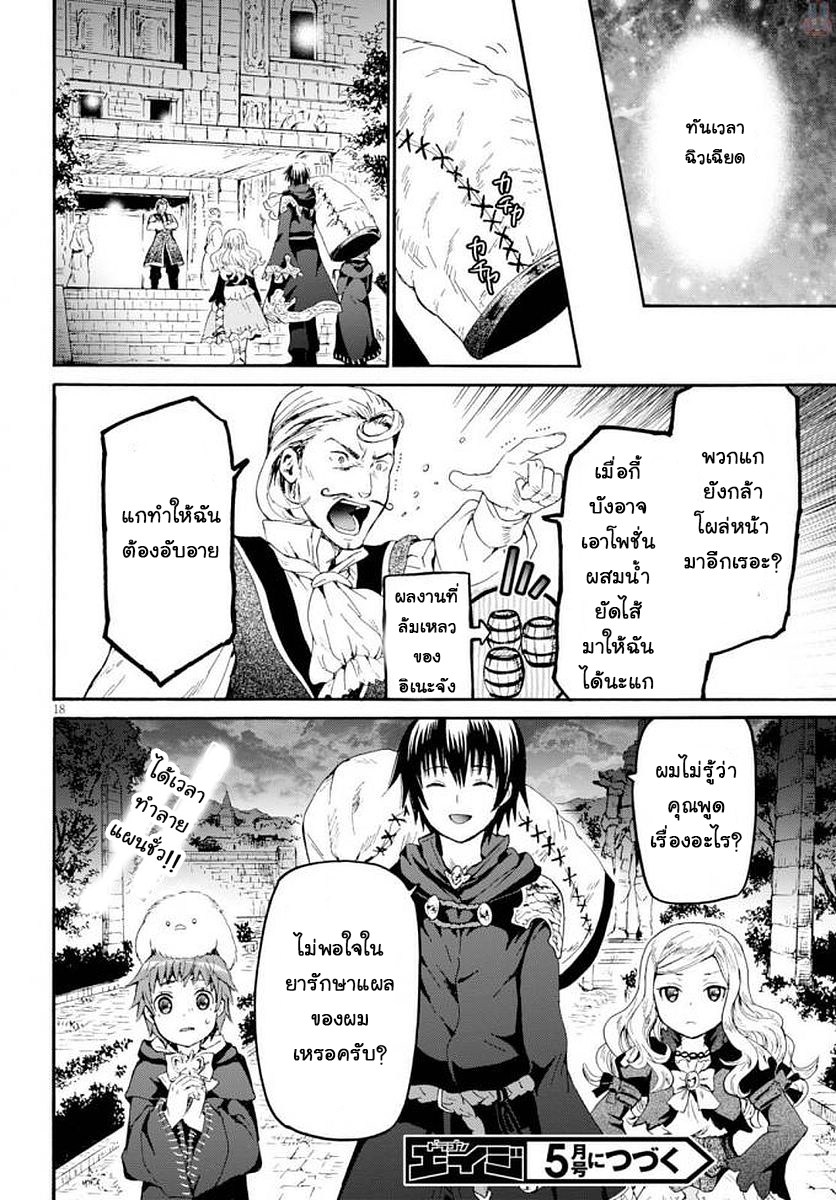 Death March kara Hajimaru Isekai Kyousoukyoku page 18