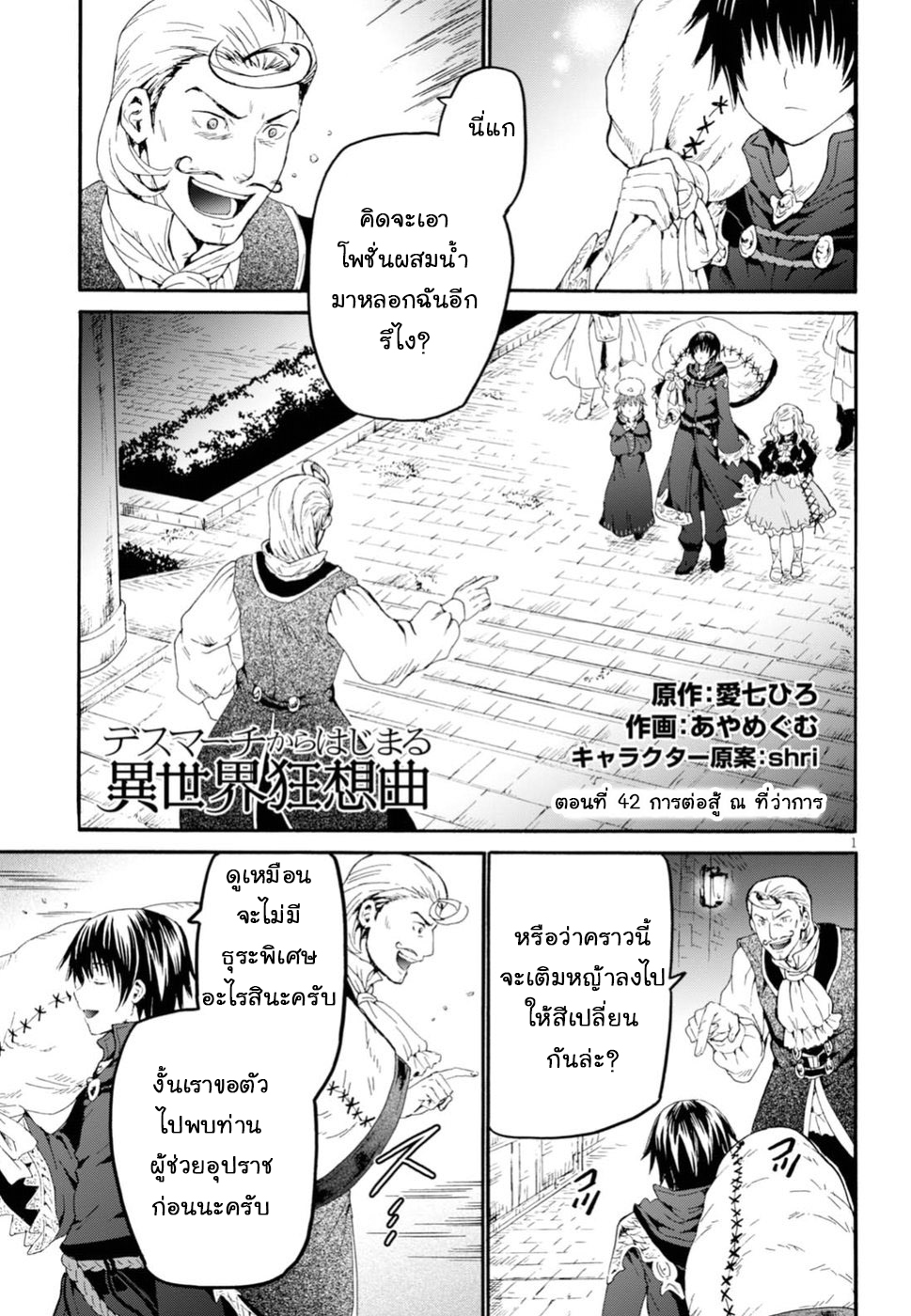 Death March kara Hajimaru Isekai Kyousoukyoku page 1